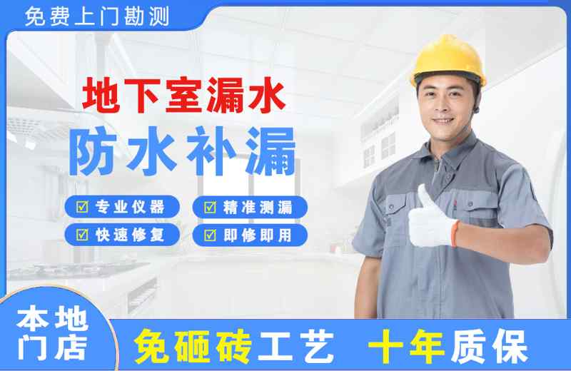 金牛地下室漏水维修